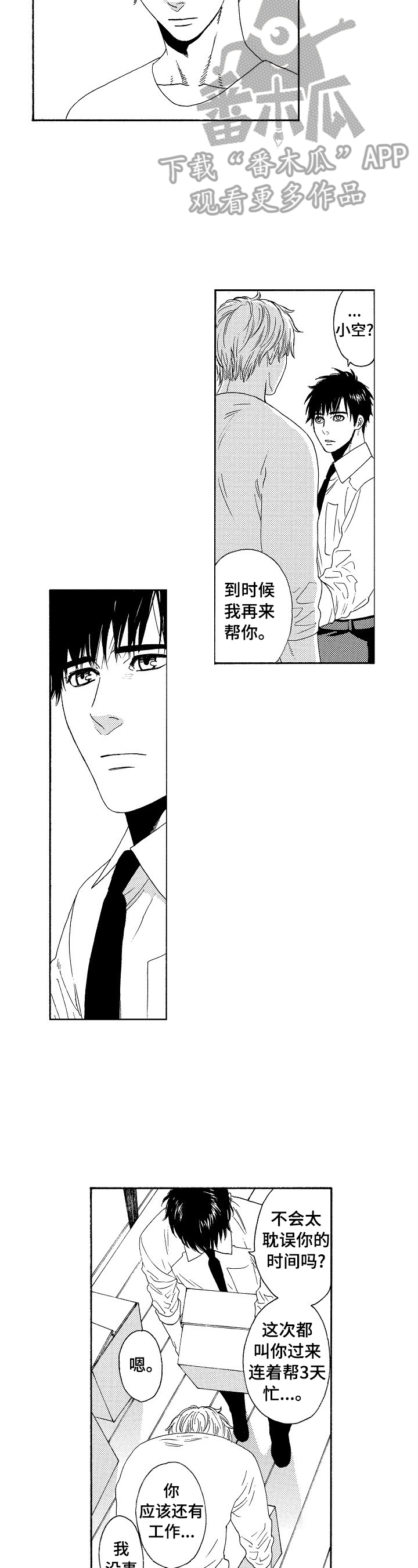 回到今天漫画,第6章：安慰1图