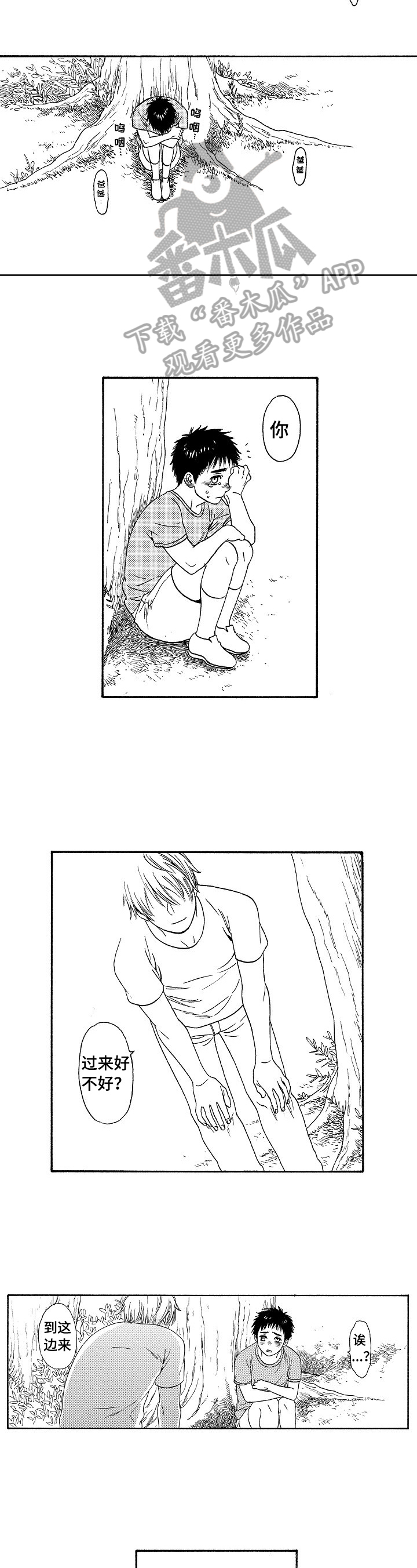 回到今天漫画,第25章：一起玩1图