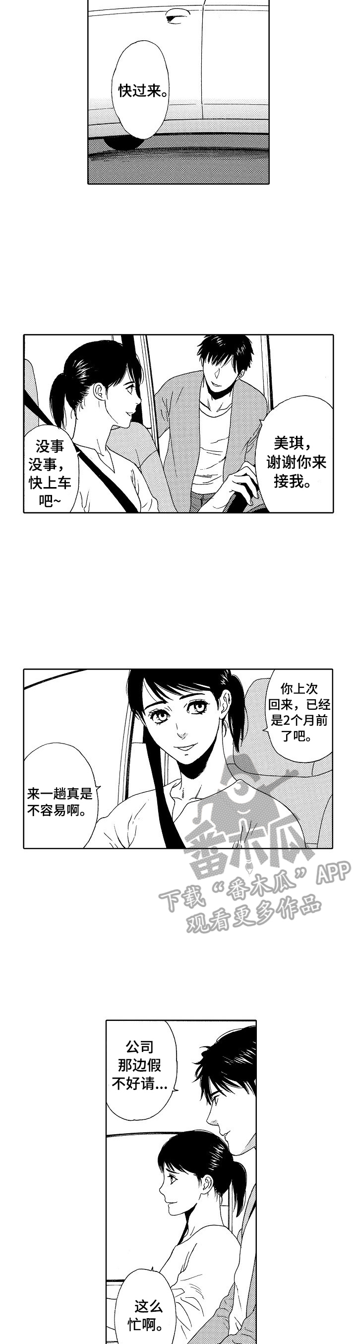 回到今天漫画,第9章：不敢当5图