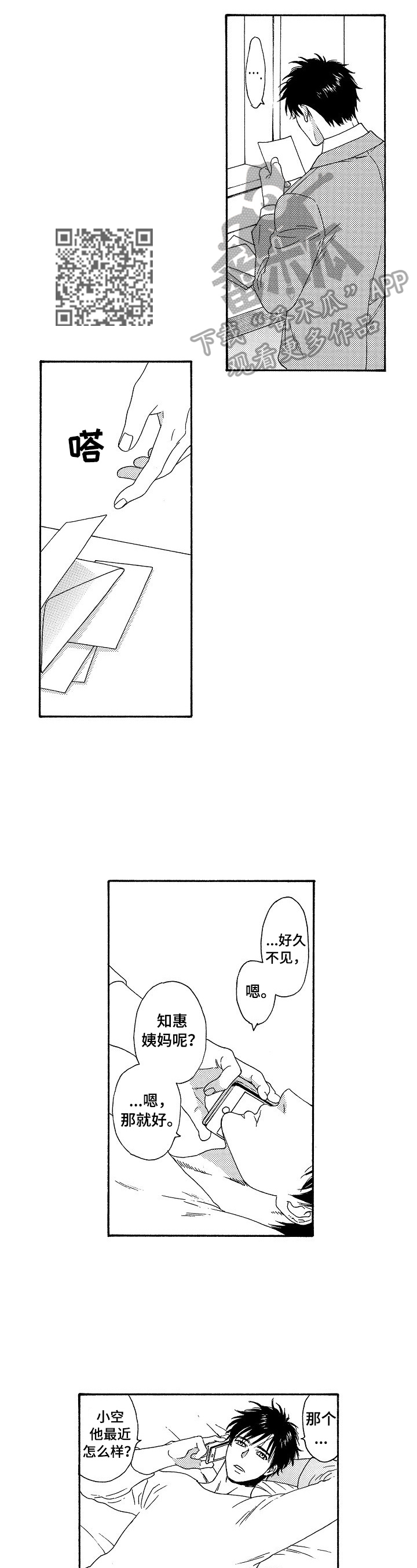 回到今天漫画,第16章：晚了4图