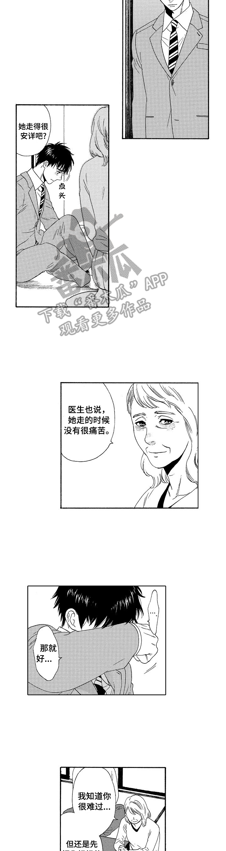 回到今天漫画,第4章：表弟4图