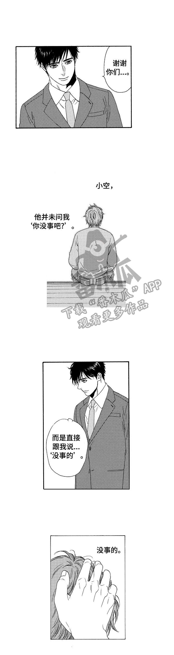 回到今天漫画,第7章：不同3图