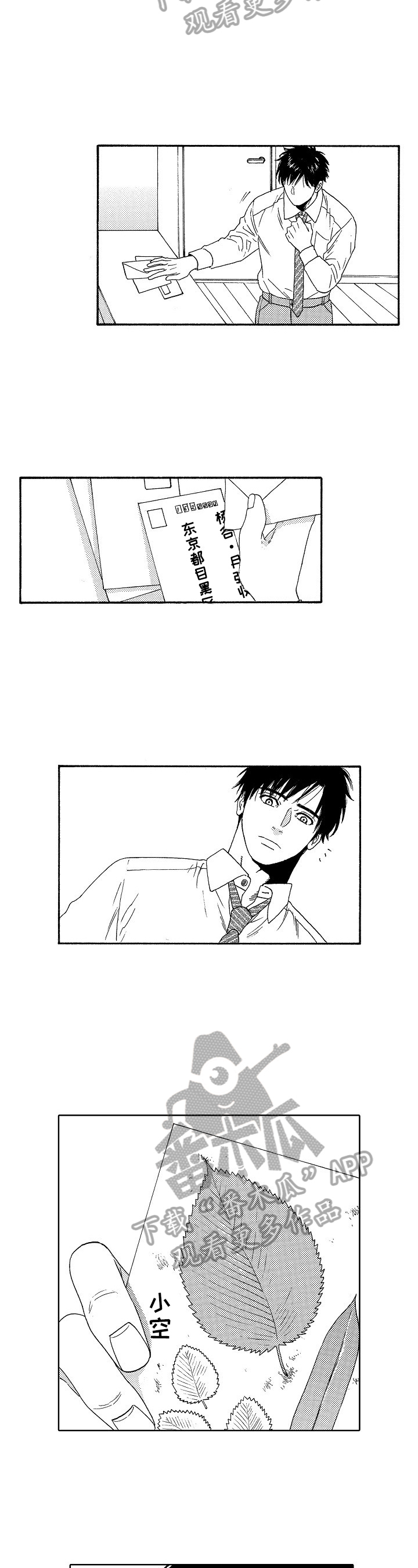 回到今天漫画,第8章：明信片5图