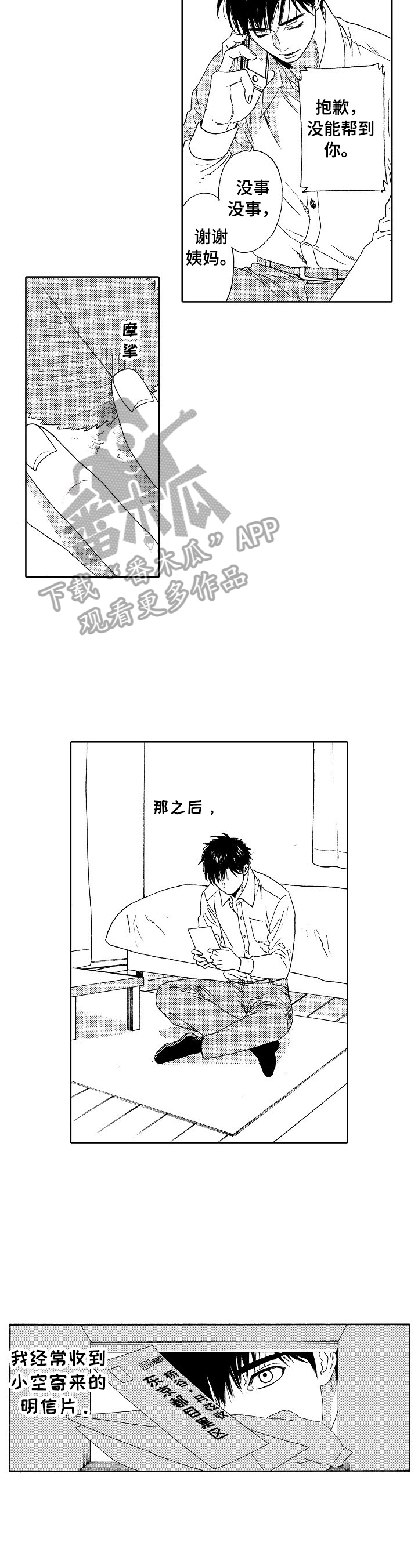 回到今天漫画,第9章：不敢当2图