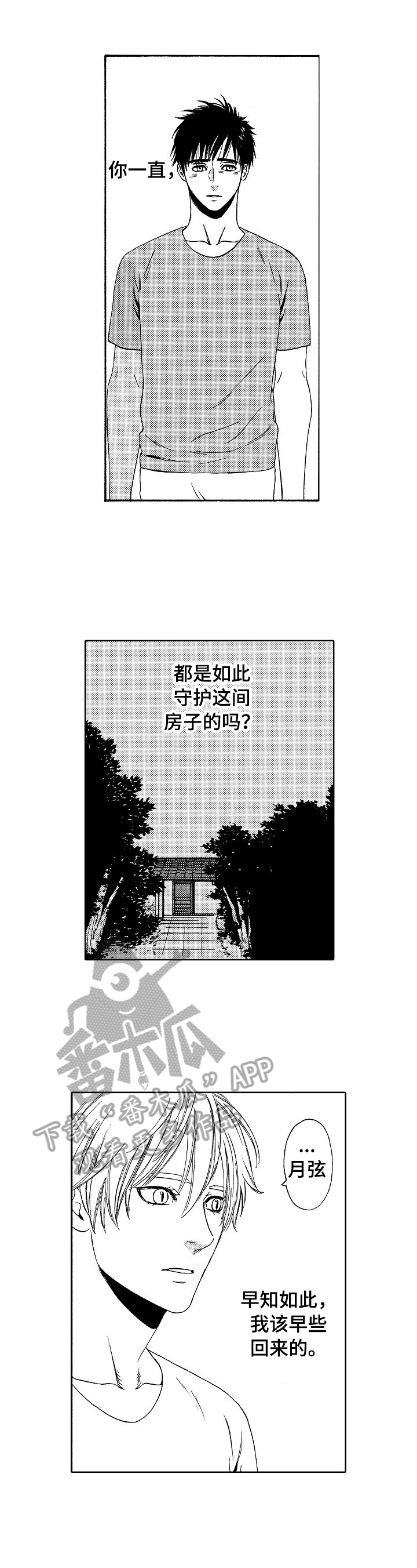 回到今天漫画,第28章：愧疚2图