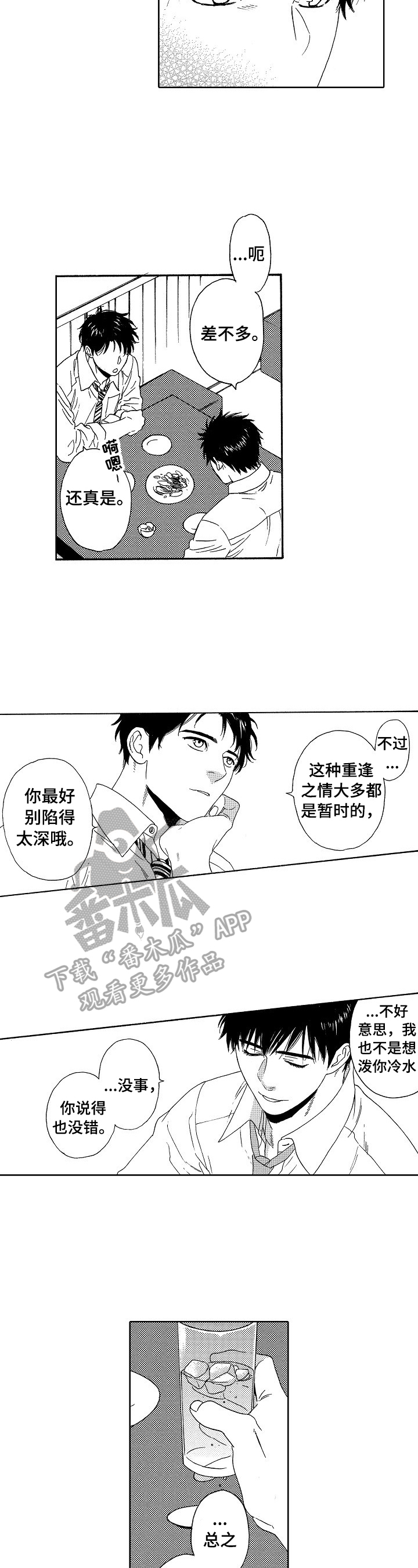 回到今天漫画,第15章：慎重考虑3图