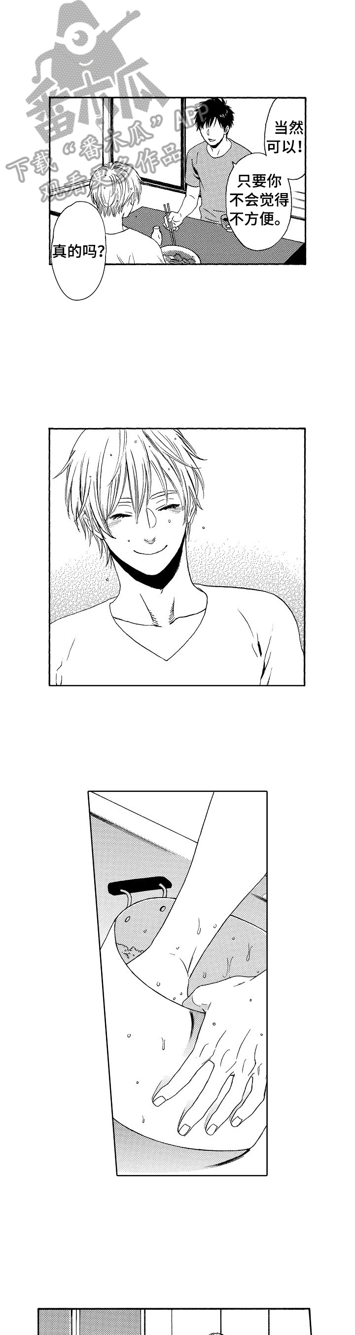 回到今天漫画,第25章：一起玩3图