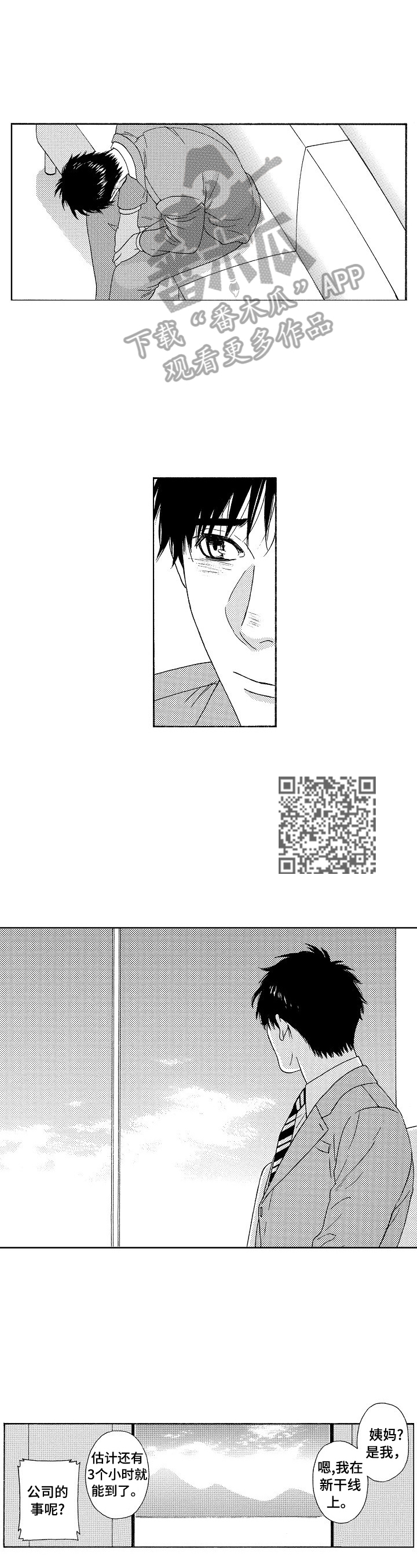 回到今天漫画,第3章：老天的暗示4图