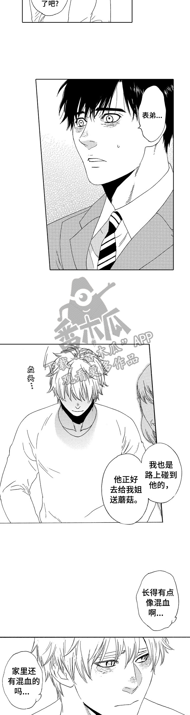 回到今天漫画,第4章：表弟2图