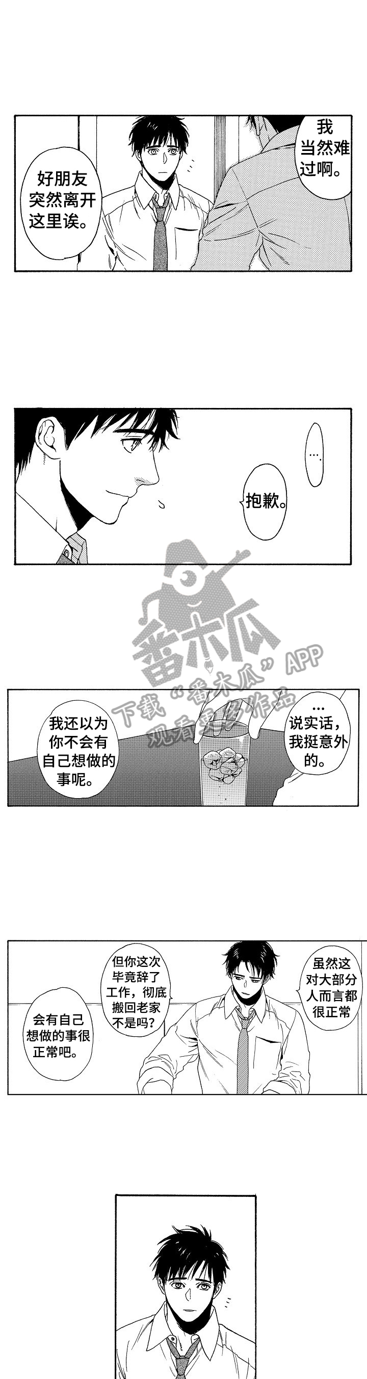 回到今天漫画,第29章：回来了（完结）3图