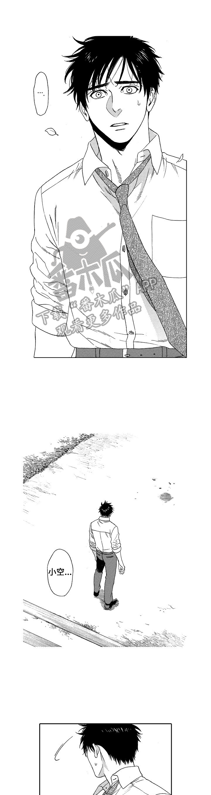 回到今天漫画,第19章：救人1图