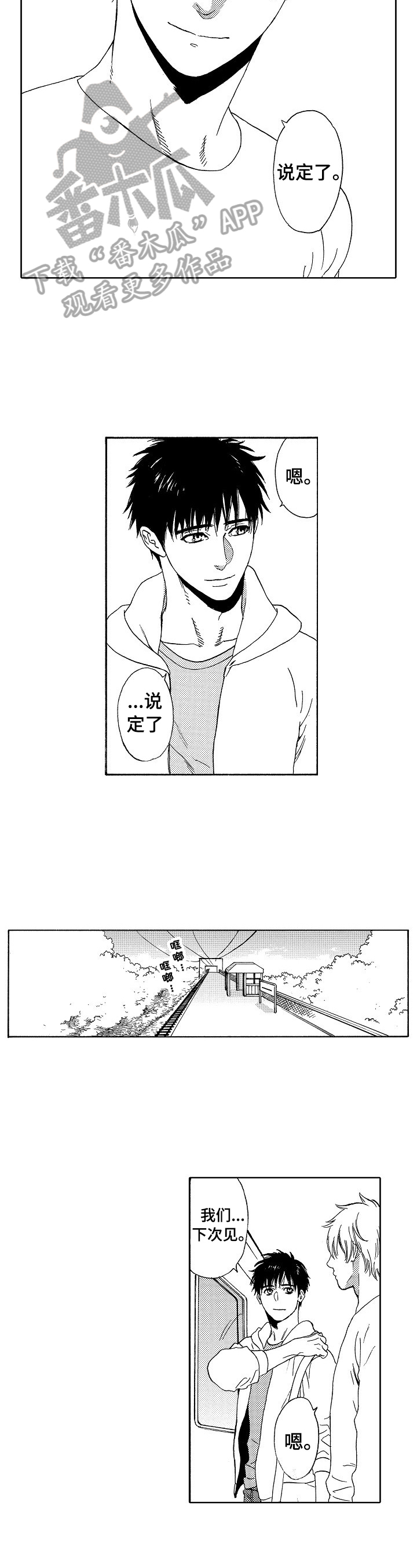 回到今天漫画,第14章：决定2图