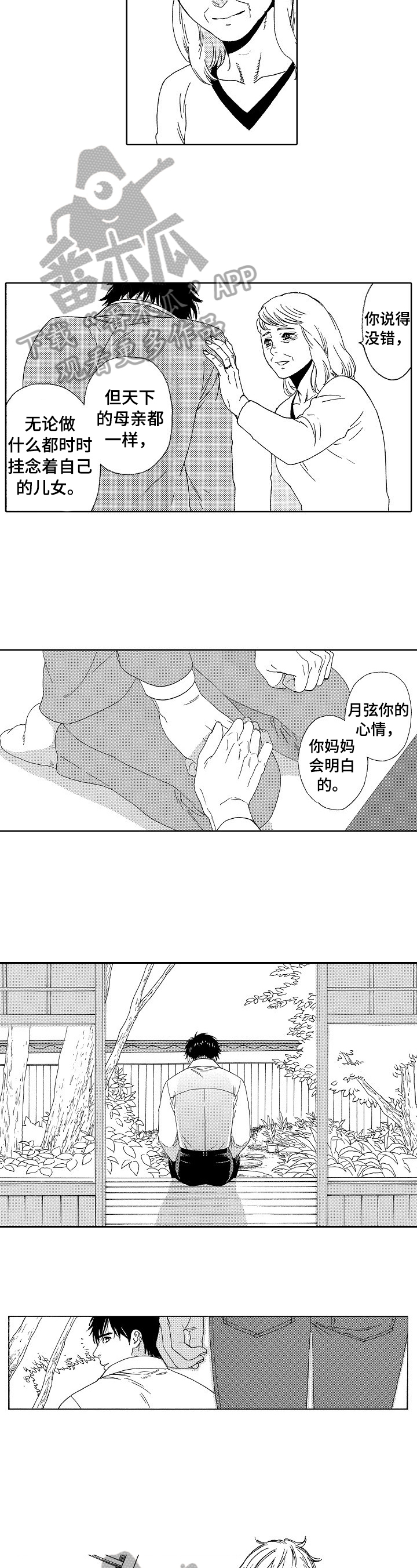 回到今天漫画,第5章：心里的猜测2图