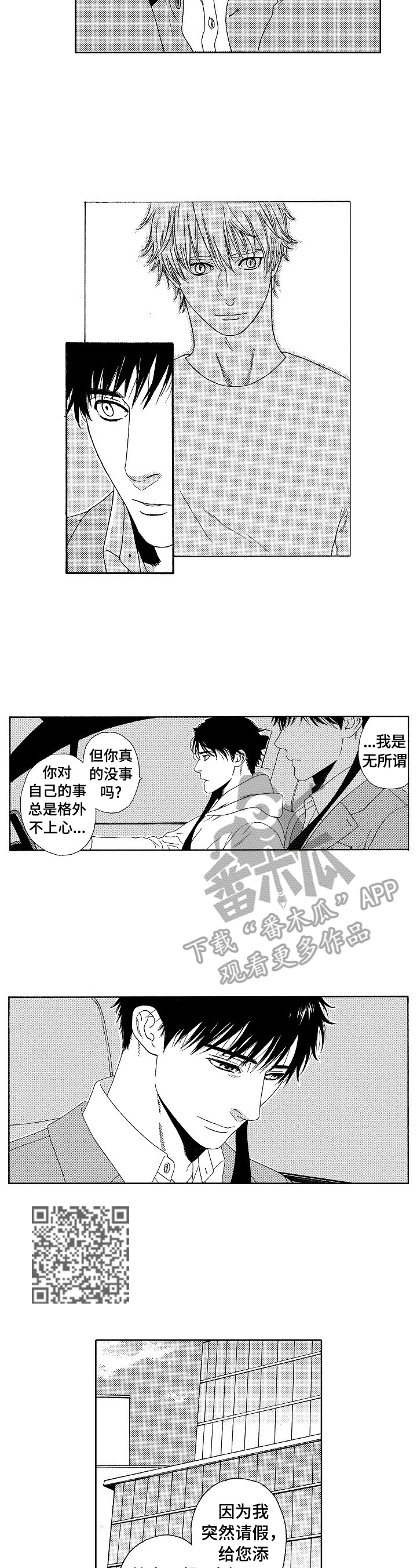 回到今天漫画,第7章：不同4图