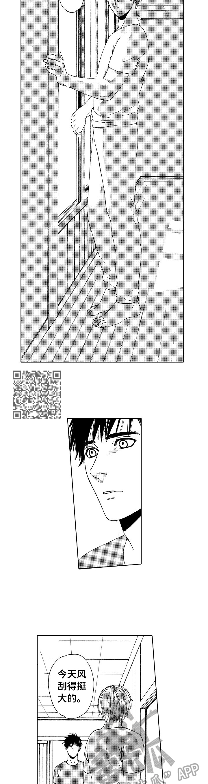 回到今天漫画,第28章：愧疚5图