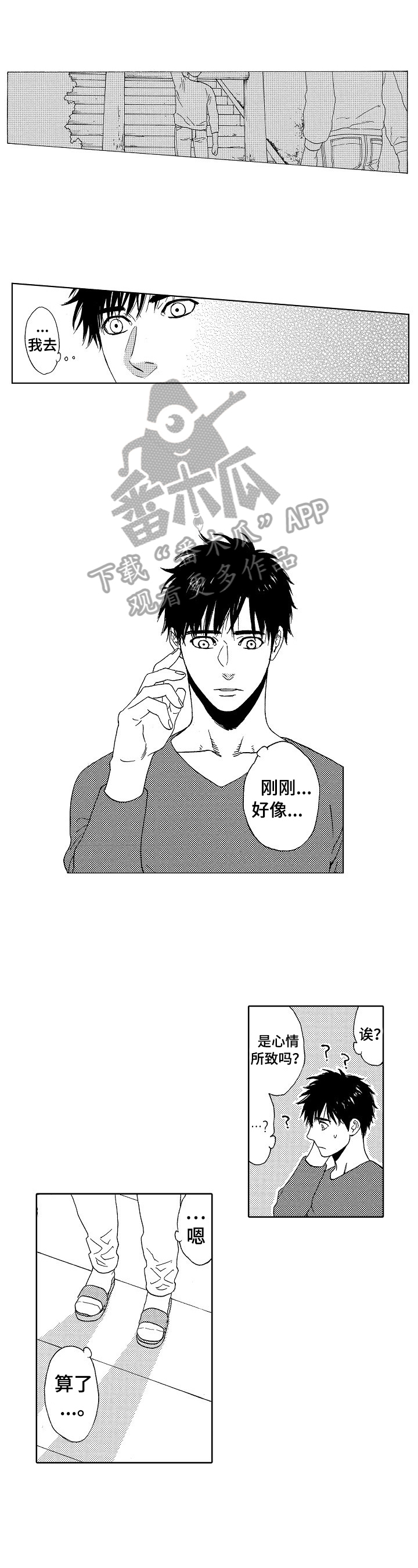 回到今天漫画,第13章：似曾相识的身影2图