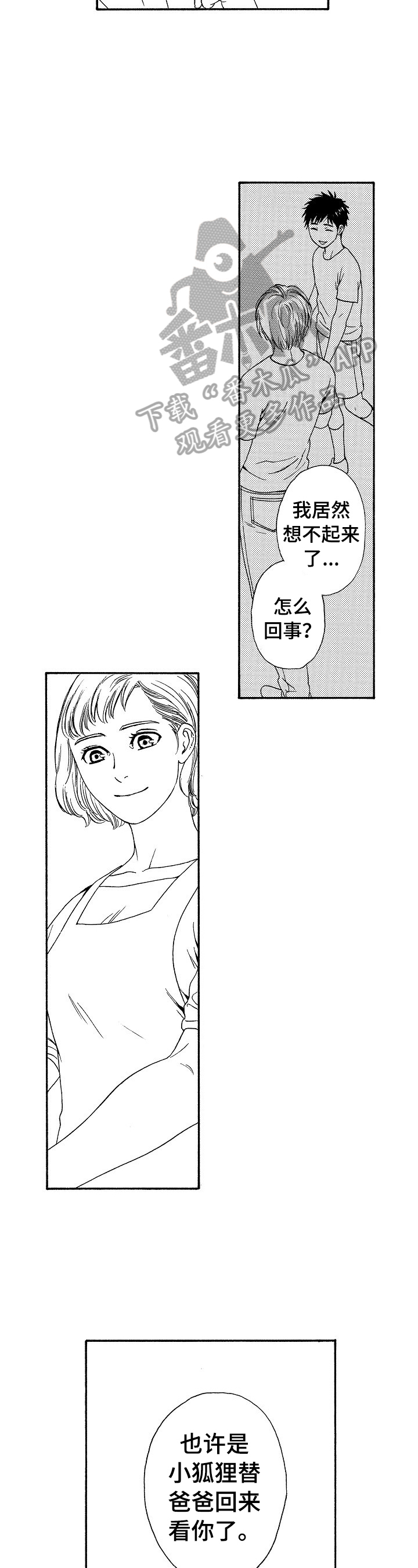 回到今天漫画,第27章：很对2图