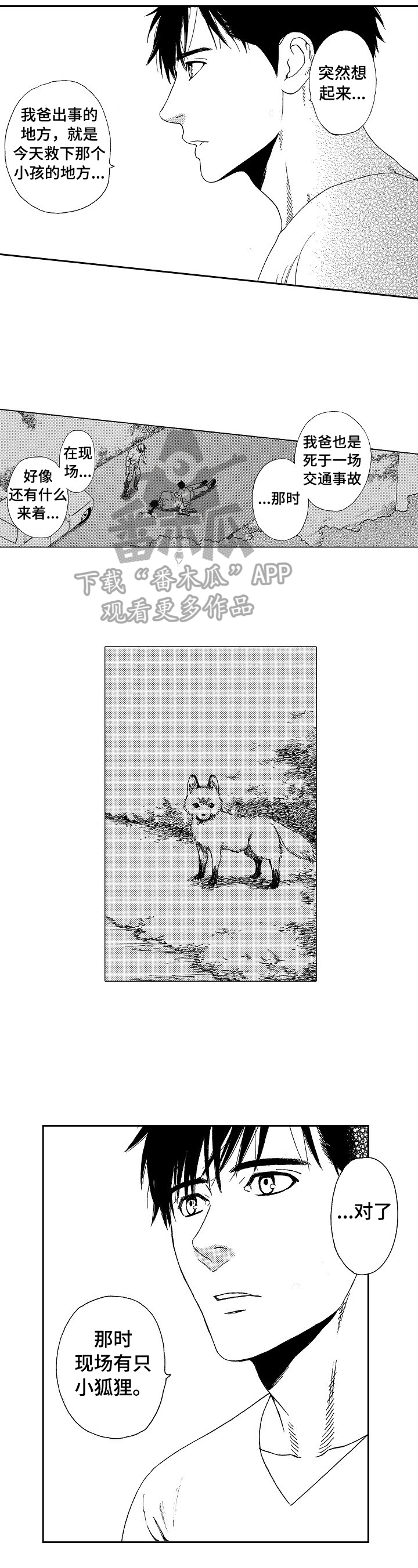 回到今天漫画,第22章：触景生情2图