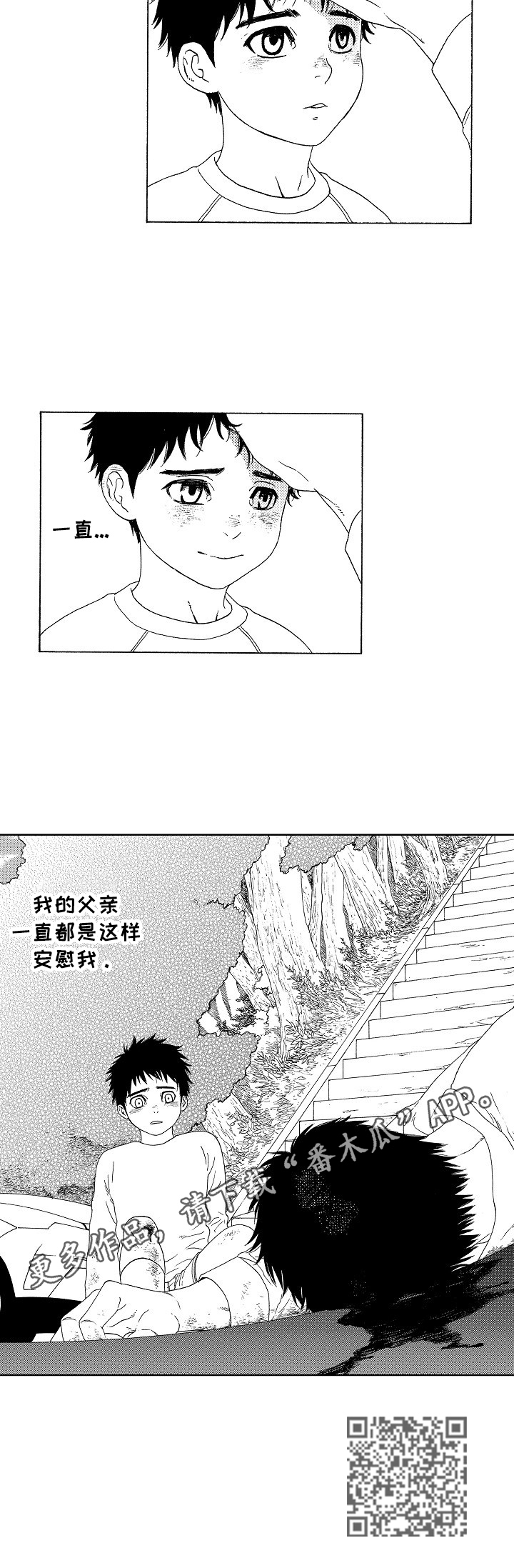 回到今天漫画,第1章：好脾气5图