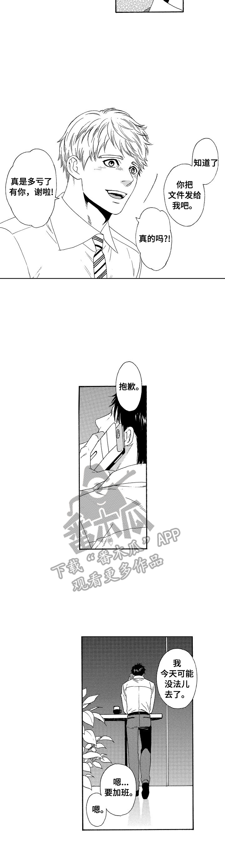 回到今天漫画,第1章：好脾气4图