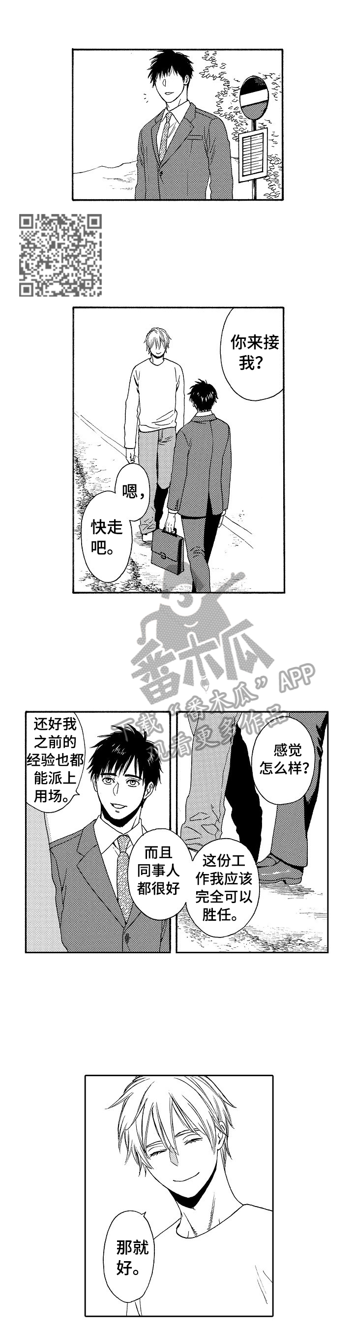 回到今天漫画,第29章：回来了（完结）1图