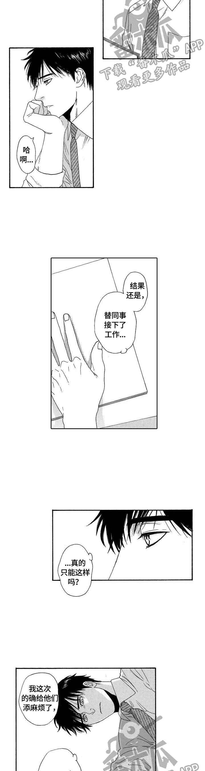 回到今天漫画,第8章：明信片3图