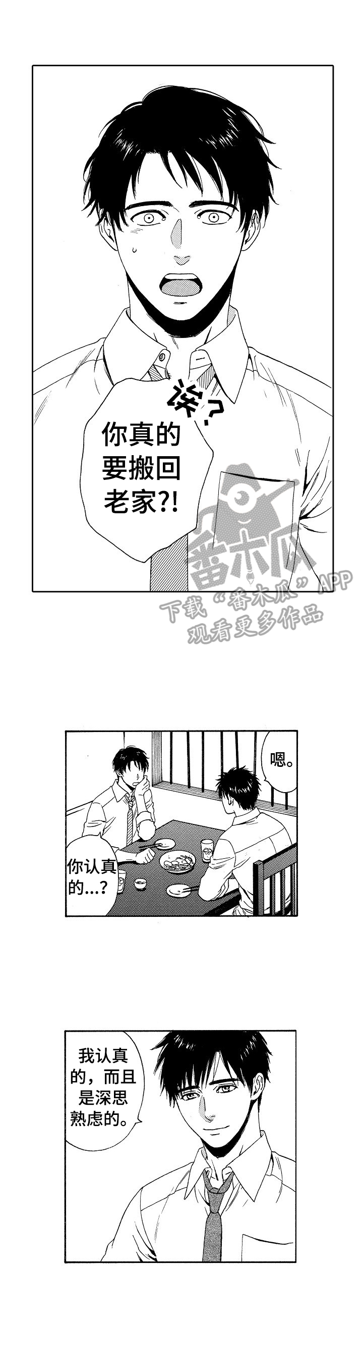 回到今天漫画,第29章：回来了（完结）1图