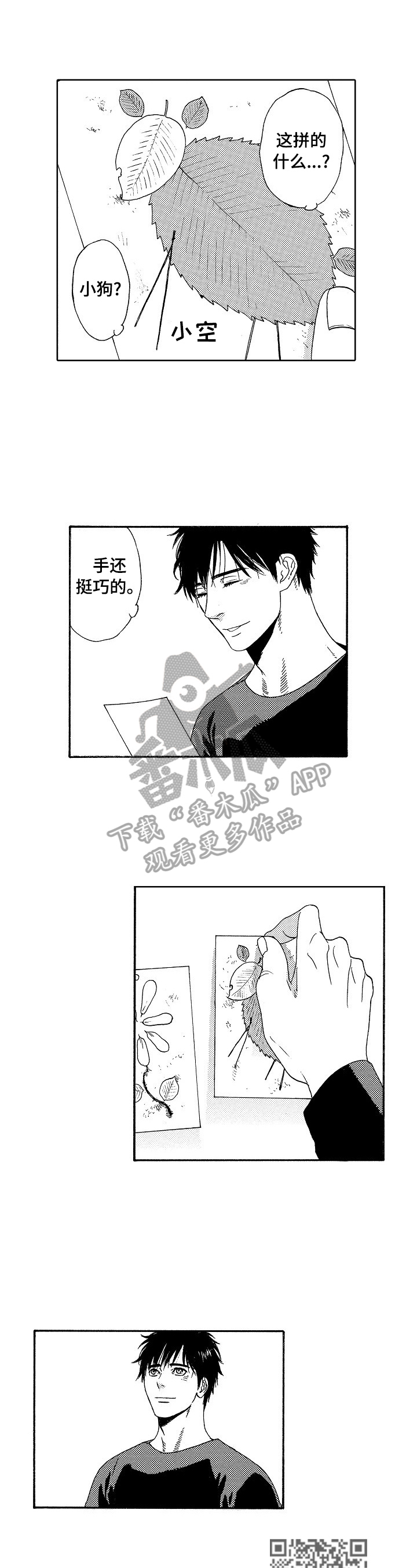 回到今天漫画,第9章：不敢当3图