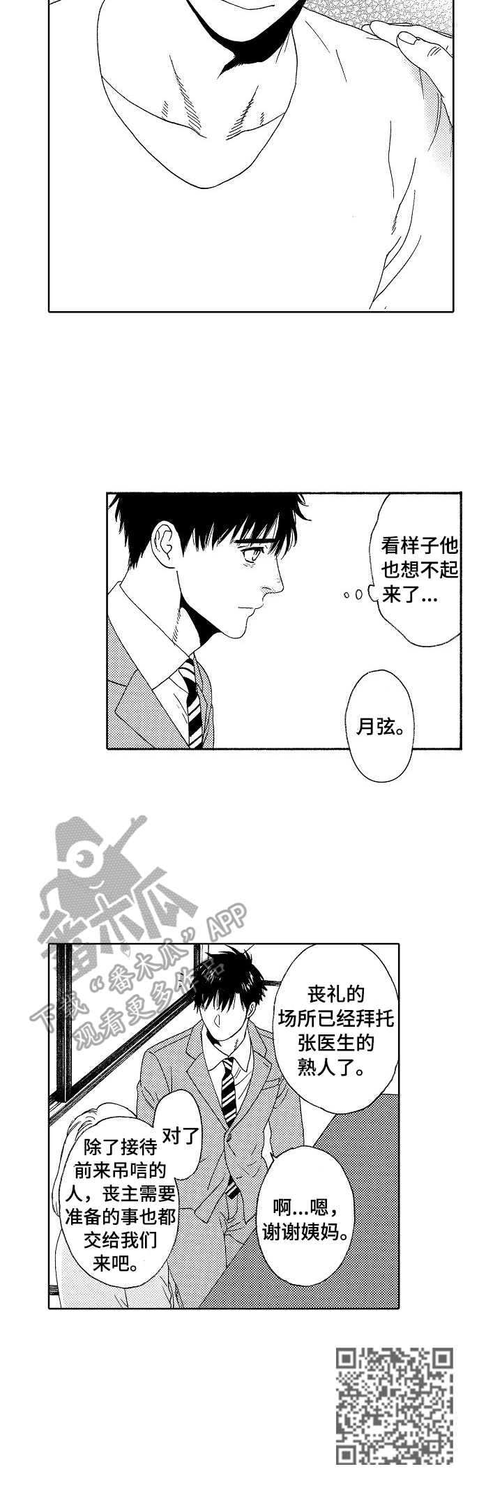 回到今天漫画,第4章：表弟4图