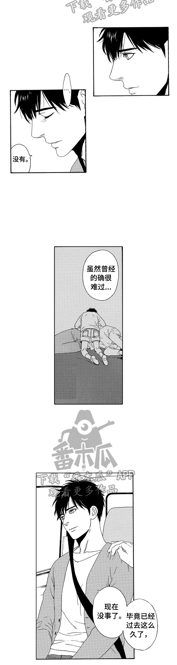 回到今天漫画,第12章：温柔的人4图