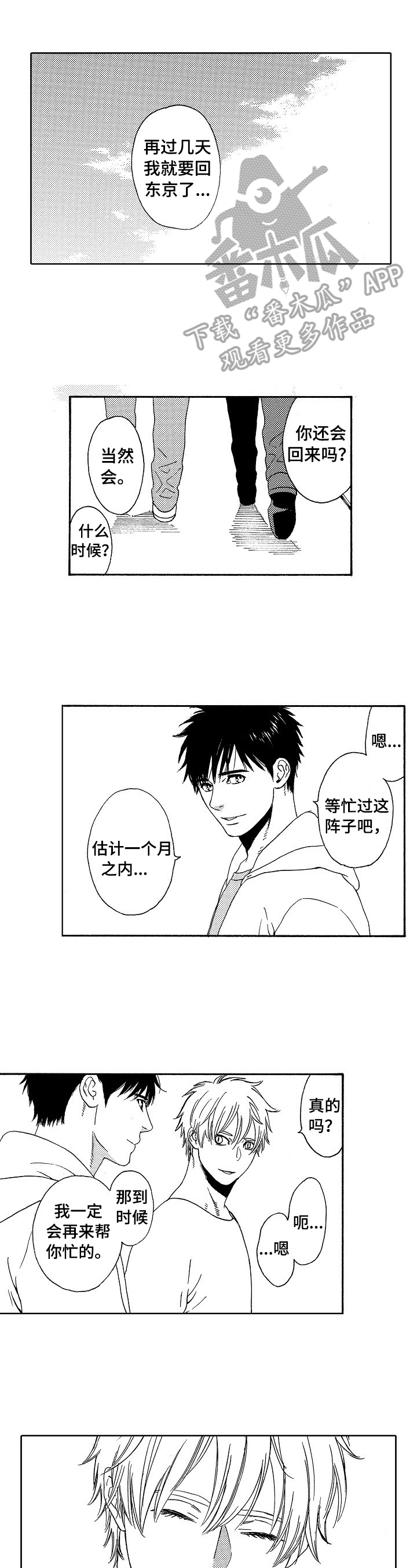 回到今天漫画,第14章：决定1图