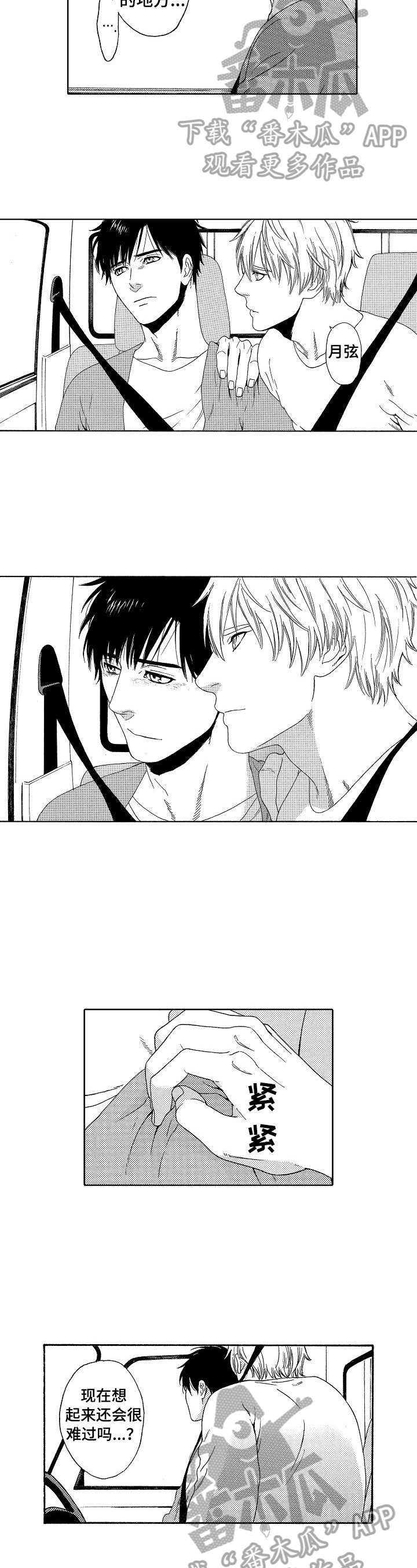 回到今天漫画,第12章：温柔的人3图