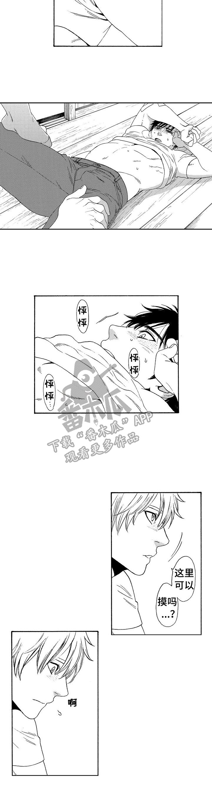 回到今天漫画,第23章：别问了3图
