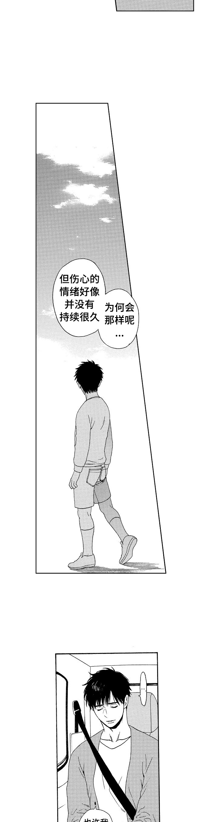 回到今天漫画,第12章：温柔的人1图