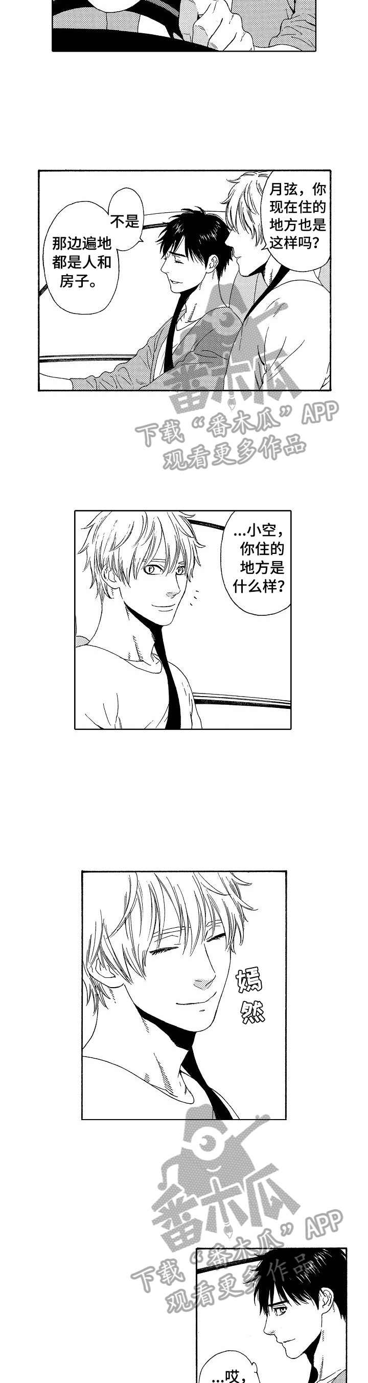 回到今天漫画,第11章：老样子3图