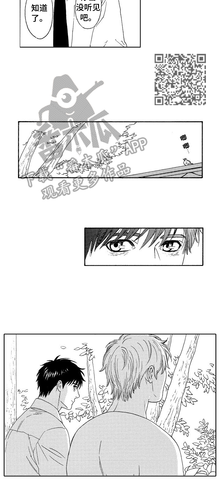 回到今天漫画,第5章：心里的猜测5图