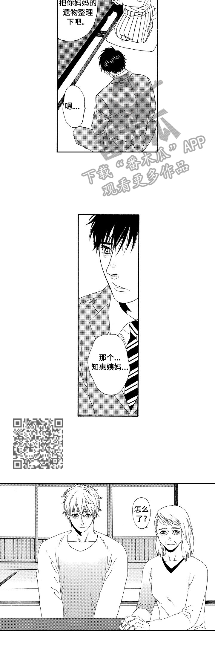 回到今天漫画,第4章：表弟5图