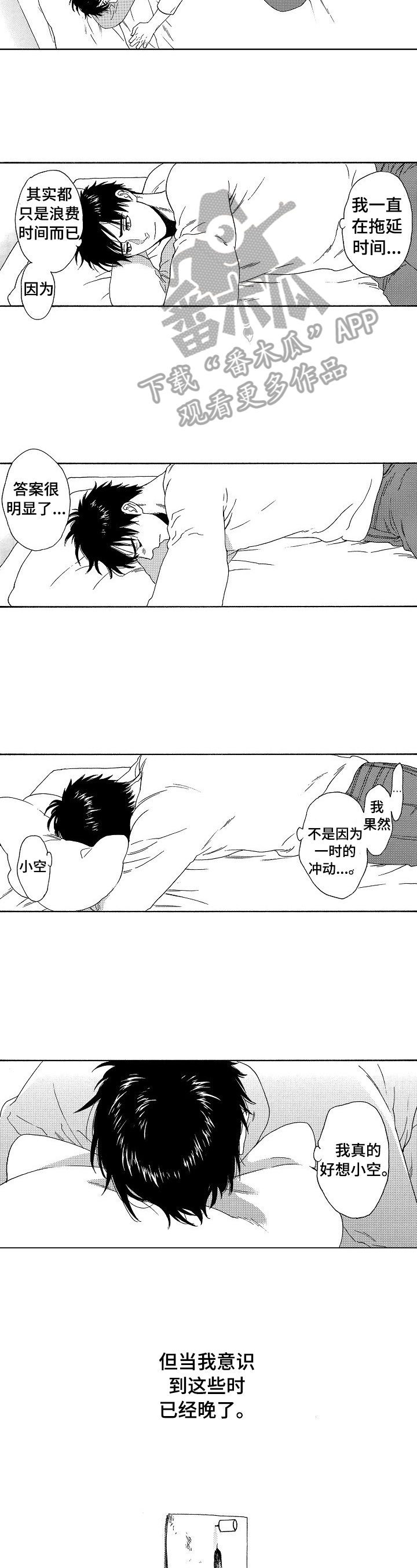 回到今天漫画,第16章：晚了2图