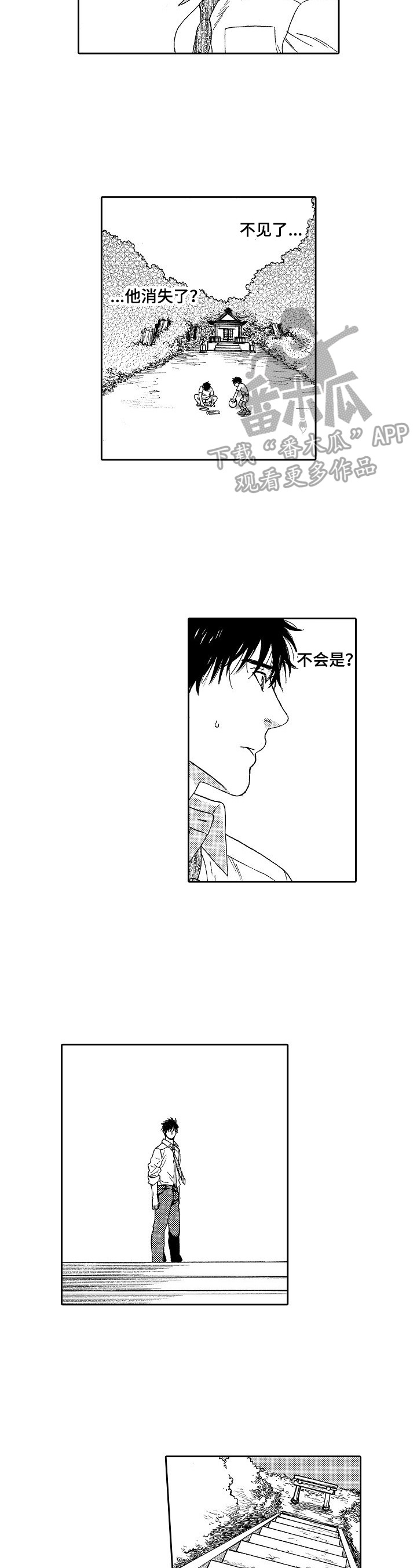 回到今天漫画,第19章：救人2图