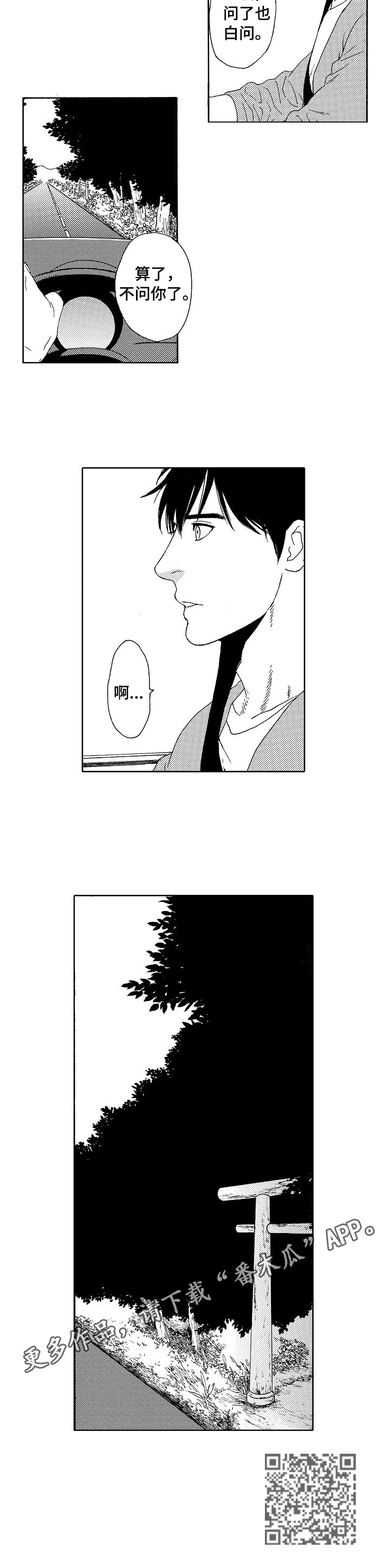 回到今天漫画,第11章：老样子4图