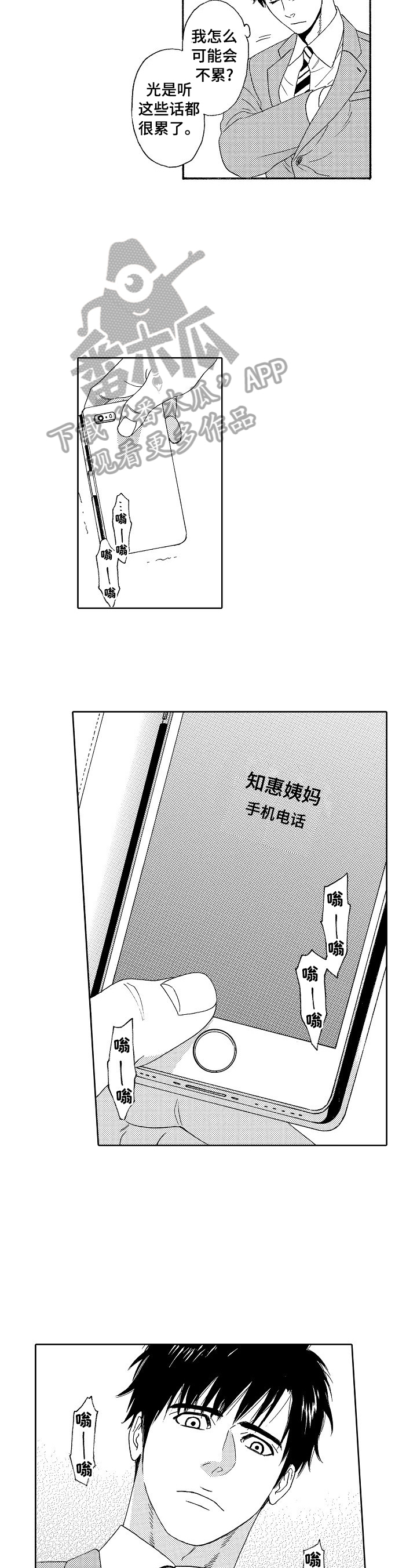 回到今天漫画,第2章：噩耗5图