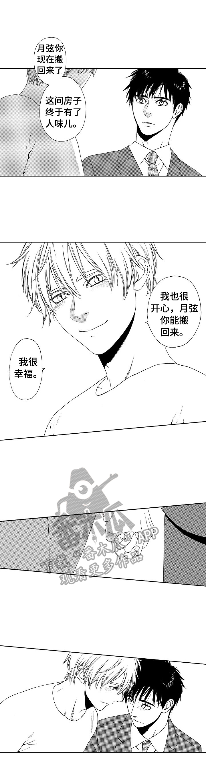 回到今天漫画,第29章：回来了（完结）3图