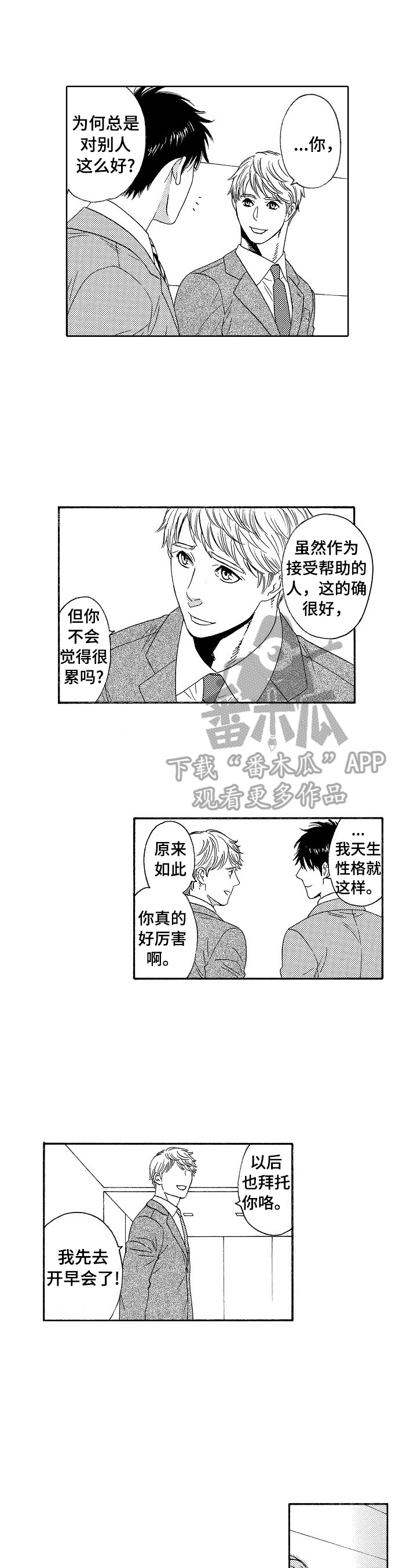 回到今天漫画,第2章：噩耗3图