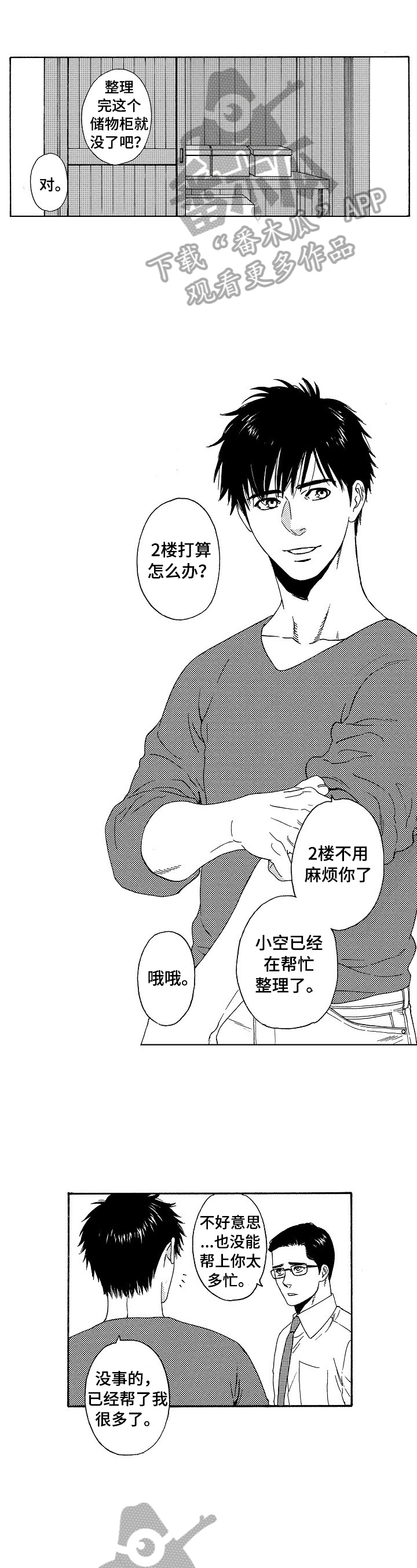 回到今天漫画,第13章：似曾相识的身影1图