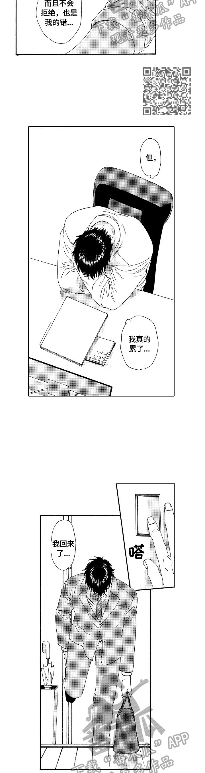 回到今天漫画,第8章：明信片4图