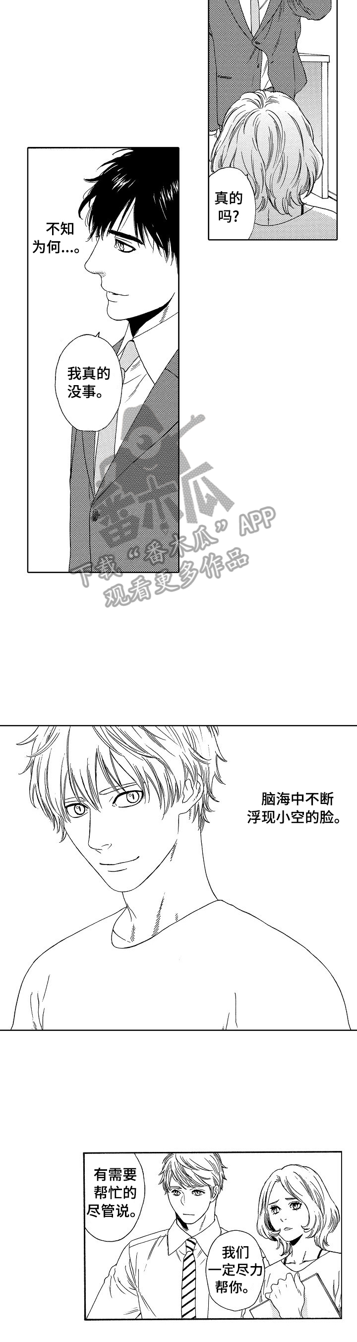 回到今天漫画,第7章：不同2图