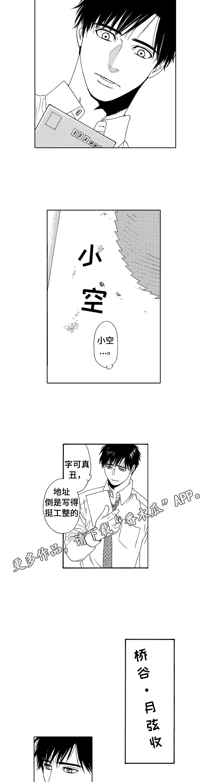 回到今天漫画,第8章：明信片1图