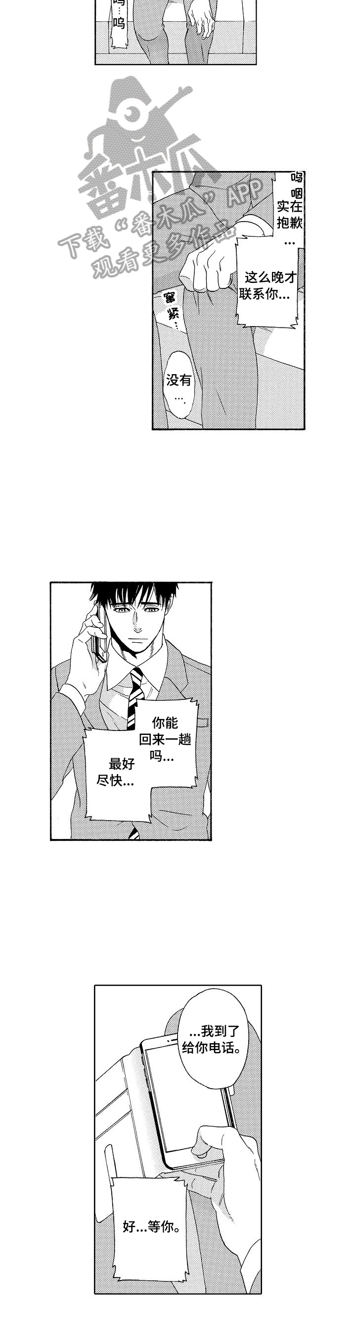 回到今天漫画,第3章：老天的暗示3图