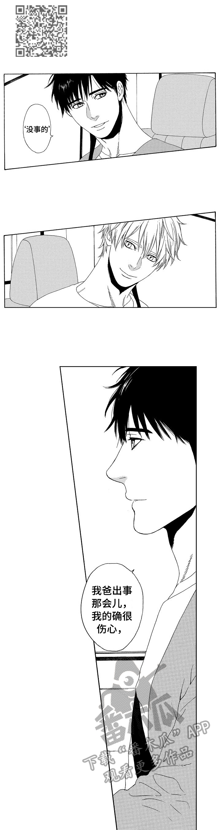 回到今天漫画,第12章：温柔的人5图