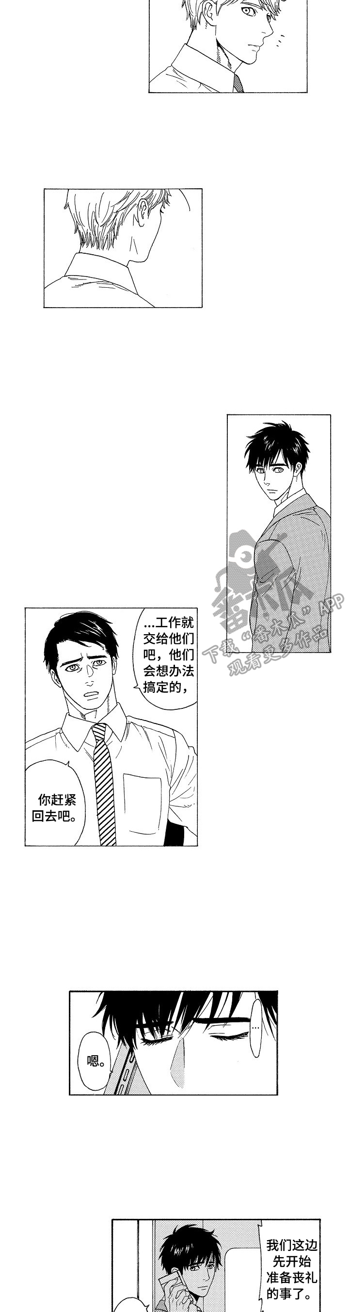 回到今天漫画,第3章：老天的暗示1图